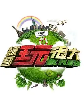 奔跑吧12 - 综艺免费观看
